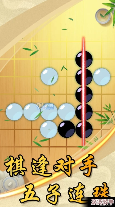 2024年精选耐玩五子棋小游戏合集：推荐哪些免费的五子棋手游
