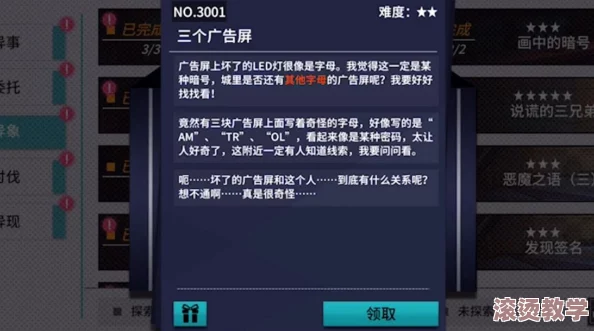 VGAME三块广告牌异闻任务攻略：详细步骤与做法全面解析